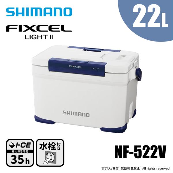 シマノ フィクセル ライト2 22L NF-522V ホワイト 送料無料