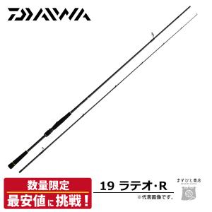 特別価格 ダイワ 19 ラテオ 93M・R 送料無料