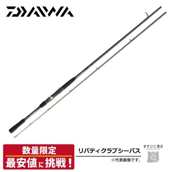 特別価格 ダイワ リバティクラブ シーバス 96ML 送料無料