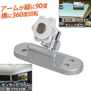 モニター 固定 金具 カーモニター 取付 モニター