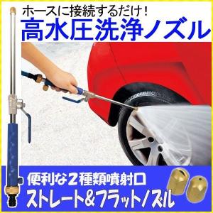 高圧洗浄ノズル 付替えノズル付 2種類 ウォータージェット 50cmタイプ 高圧洗浄 ホース ヘッド ノズル