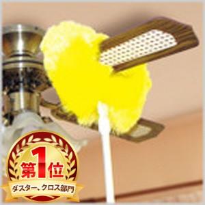 シーリングファン ライト 用 ダスター 掃除 清掃 天井ファン 天井 シーリングライト 天井照明 TI-CFD01