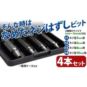 ネジ外しビット なめたネジ 潰れたネジ ネジ外...の詳細画像3