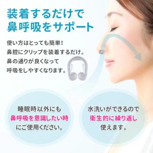 いびき 鼻 いびき軽減 いびき防止グッズ 対策...の詳細画像4
