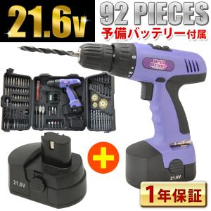電動ドリル セット 電動ドライバー 電動工具 便利 スペアバッテリー付き DIY 日曜大工 ドリルドライバー 21.6V 充電式  コードレス
