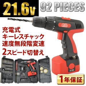 電動ドライバー ドリルドライバー セット 充電式 電動ドリル 21.6V 便利工具 レッド 92点 コードレス 日曜大工 電動工具 工具 DIY 工具セット 家具 組み立て