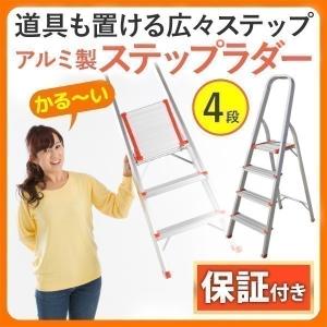 脚立 軽量 アルミ 4段 はしご 折りたたみ ス...の商品画像
