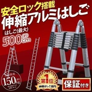 梯子 アルミ 5m 折りたたみ はしご 伸縮はしご 脚立 はしご兼用脚立 便利 安全ロック アルミ製 500cm ハシゴ 軽量 スーパーラダー 高所作業