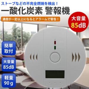 警報器 一酸化炭素 感知器 アラーム 火災報知機 防災 電池...