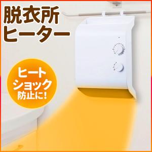 脱衣所 暖房 壁掛け 洗面所 ヒーター 電気ヒーター 浴室暖房 生活防水 ヒートショック対策 衣類乾燥 脱衣所ヒーター トイレ 床置き MA-745 タオルハンガー付き