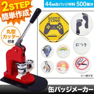 缶バッチ マシン 32mm 缶バッチメーカー 缶バッチマシーン 機械 缶バッチ マシン 32mm 缶バッチメーカー 缶バッチマシーン 機械