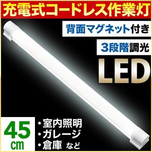 作業灯 マグネット ワークライト 充電式 蛍光灯型