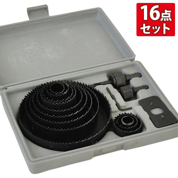 ホルソーセット 木工用 木工ホルソー 16点セット ケース付き ホールソー ホルソーキット 壁 板 ...
