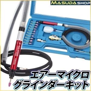 エアーマイクロリューターセット＆ エアーグラインダー エアーツール