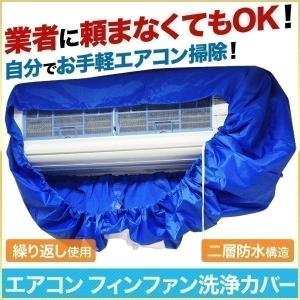 エアコン洗浄カバー エアコン 洗浄 カバー 掃除 家庭用