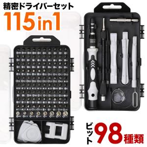 精密ドライバーセット 115in1 工具セット 特殊 時計 Y型 星型 ビット 98種 特殊ネジ用 工具 DIY 便利工具 修理 分解 整備 メンテナンス 精密機器｜masuda-shop