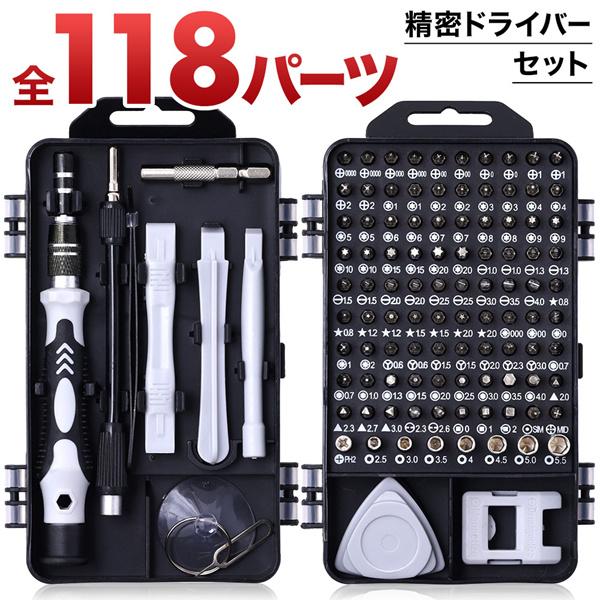 精密ドライバーセット 118in1 工具セット 特殊 時計 Y型 星型 ビット 71種 特殊ネジ用 ...
