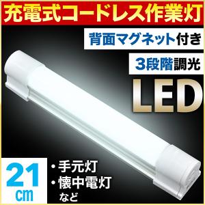作業灯 充電式 マグネット LED ライト ワークライト