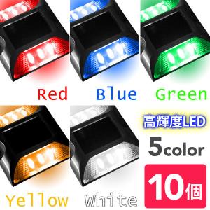 道路鋲 ソーラー LED ライト 10個セット 充電式 縁石鋲