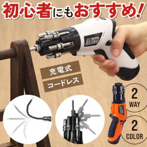 電動ドライバー セット 小型 コンパクト 充電式ドライバーセット