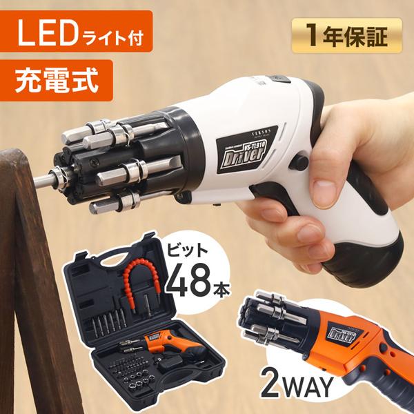 電動ドライバー セット 小型 コンパクト 充電式ドライバーセット 4.8V プラス マイナス トルク...