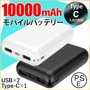 モバイルバッテリー 大容量 10000mAh 軽量 薄型 mini Type-C 入出力対応 残量LED表示 iPhone Android スマホ コンパクト 充電器 PSE適合 3台同時