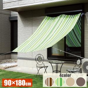 日よけシェード サンシェード オーニング シェード 90×180cm ベランダ 窓 外側 内側 庭 日除け 目隠し おしゃれ スクリーン 紫外線 UVカット