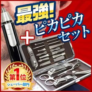 【断然お得】 鼻毛カッター 電動 + 爪切り12点セット 2...