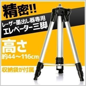 レーザー墨出し器 専用 エレベーター三脚 収納袋入り 墨出し器 レーザー墨出し器 墨出し器用三脚 レーザー墨出し器用三脚 エレベーター式 三脚