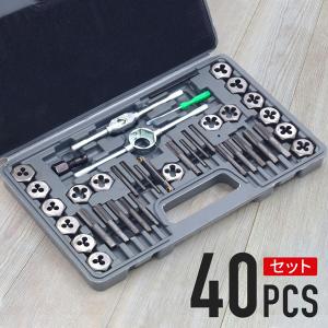 タップダイスセット 40pcs ネジ山 修復キット 修正 ネジ穴 ボルト穴 ネジ切り 40ピース ネジトラブル 工具