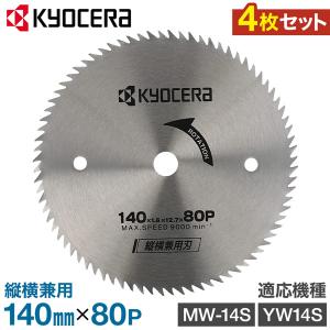 丸のこ 替え刃 替刃 4枚 リョービ 丸ノコ 専用 チップソー チップソー刃 チップソー替え刃 縦横兼用 タテ ヨコ 兼用刃 140×12.7mm 木工 6651567｜masuda-shop