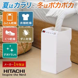 布団乾燥機 ダニ 効果 日立 アッとドライ ふとん乾燥機