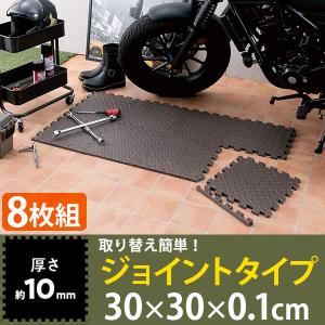 ジョイントマット フロアマット 30cm 8枚 セット ジョイントチェッカープレート トレーニングマット 厚手 衝撃 振動 吸収 クッション マット シート