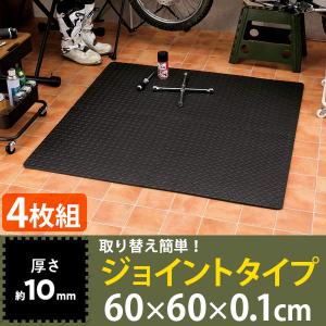 ジョイントマット フロアマット 60cm 4枚 セット ジョイントチェッカープレート トレーニングマット 厚手 衝撃 振動 吸収 クッション マット シート