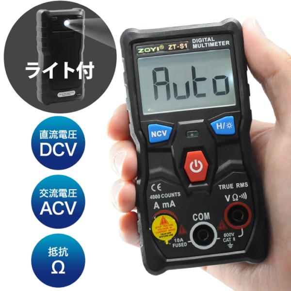 テスター デジタル マルチメーター 電流測定 デジタルマルチテスター 電子計測器 オートレンジ デジ...