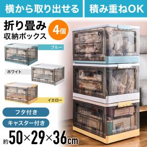 収納ボックス フタ付き 収納ケース 4個セット 折りたたみ キャスター付き 透明 縦長 フタ式収納 ロックス 衣類 書類 整理ボックス おしゃれ コンテナボックス