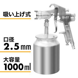 スプレーガン エアースプレーガン 塗装 車 エアー 経口2.5mm 1000ml 吸い上げ式 エアー量 塗料濃度調整可能 DIY 吸上式 工具 プラモデル 絵の具 アート｜masuda-shop