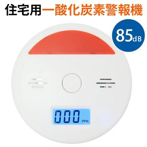 COアラーム 一酸化炭素 一酸化炭素チェッカー 一酸化炭素警報器