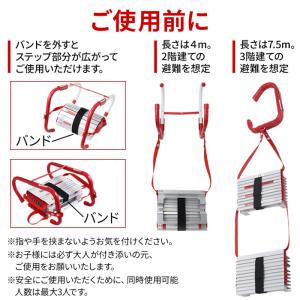避難はしご 災害用 4m 2階用 7.5m 3...の詳細画像3