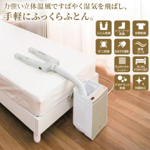 布団乾燥機 ダニ ふとん乾燥機 日立 アッとド...の詳細画像1