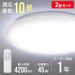 LEDシーリングライト 8畳 10畳 おしゃれ 照明 シーリングライト 調光 リモコン付 10段階調光 長寿命 省エネ 薄型タイプ 天井 照明器具 電気