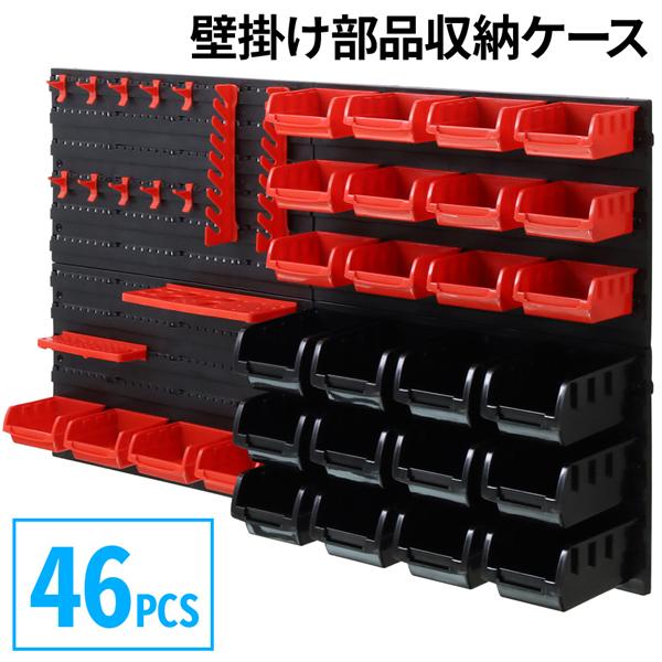 工具 収納 壁掛け アイディア ボックス DIY 収納ケース 収納棚 工具収納 部品収納ケース 46...