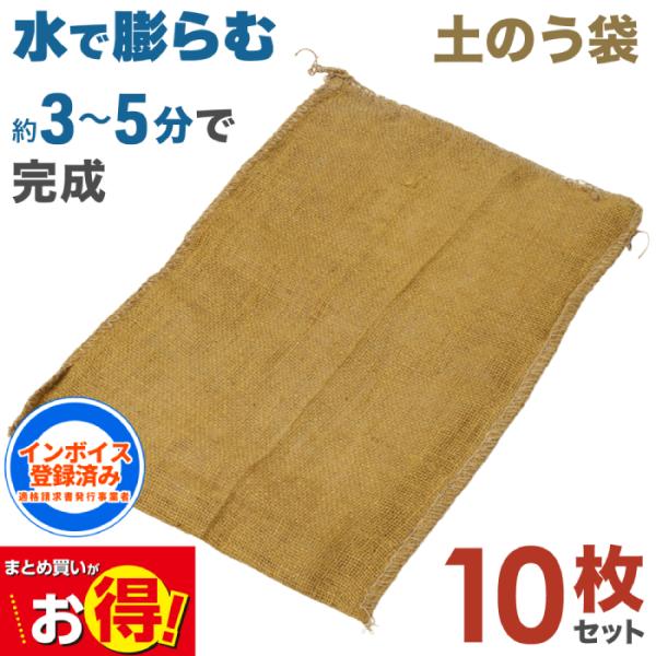 土嚢 水で膨らむ 吸水 土のう 土嚢袋 土のう袋 水害対策 10枚 20枚 吸水式 防災 洪水 災害...