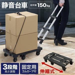 台車 折りたたみ 軽量 キャスター 伸縮 静音 タイヤ