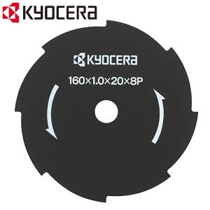 リョービ 8枚刃 草刈 機 替え 刃 金属8枚刃 京セラ φ160mm 刈