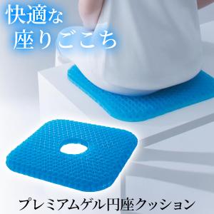 円座クッション 痔 産後 ゲルクッション 円座 ジェルクッション 3D立体形状 座布団 円型 丸型 デスクワーク オフィス｜masuda-shop