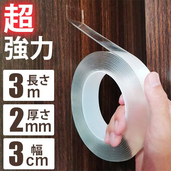 両面テープ 超強力 強力両面テープ 超強力両面テープ 3m 強力 はがせる両面テープ 厚み2mm 透...