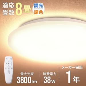 シーリングライト LED 8畳 6畳 おしゃれ 照明 シーリングライト 調光 調色 昼光色 電球色 リモコン付 長寿命 省エネ 薄型タイプ 天井 照明器具 電気｜masuda-shop