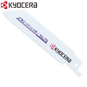 KYOCERA レシプロソー用 替刃 3本セット レシプロソー No.51 No