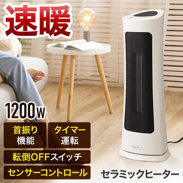 電気ヒーター セラミックヒーター セラミックファンヒーター 小型 省エネ 800W 1200W 送風...